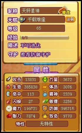 龙斗士天秤星神65级15星属性 守护
