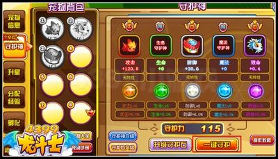 龙斗士意见守护在哪 怎么用