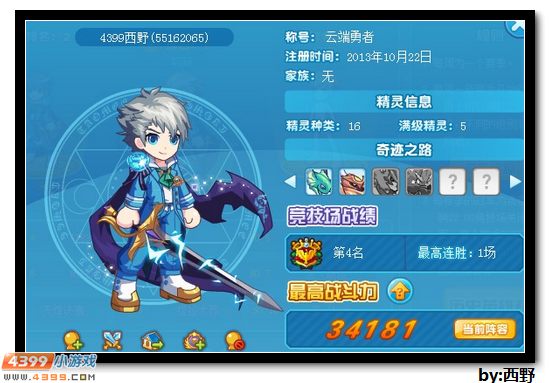 热血精灵派西野哥哥