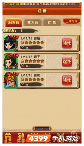 呆兵萌将副将系统