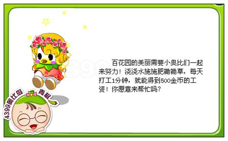奥比岛怎么打工