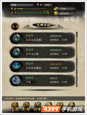 天龙八部移动版精进材料 天龙八部活动副本