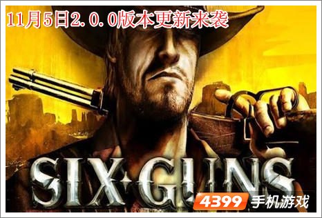 六发左轮新版本
