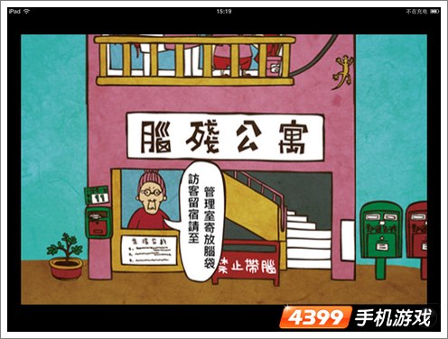 脑残公寓怎么玩