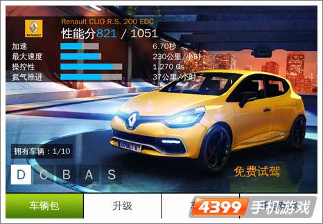 狂野飙车8道奇CLIO R.S