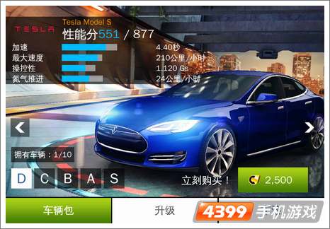 狂野飙车8特斯拉model S