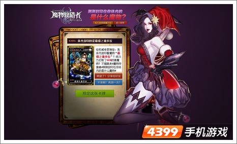 魔物狩猎者魔物测试