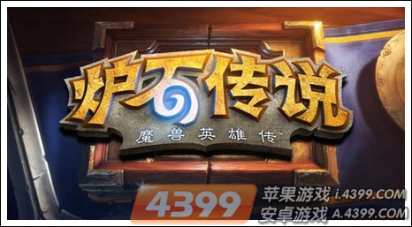炉石传说天梯系统