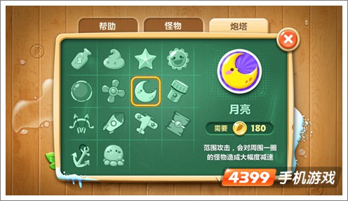 保卫萝卜2