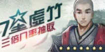“圆你江湖梦 经典武侠任你有” 第三期活动