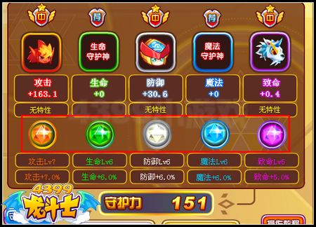 龙斗士守护石怎么替换