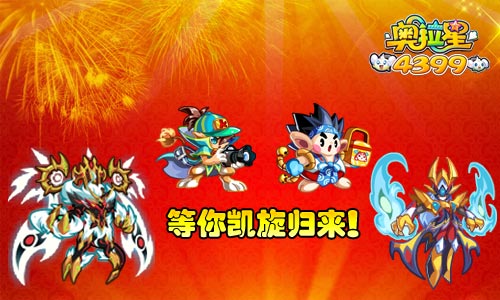 奥拉星祝小奥拉期中考顺利