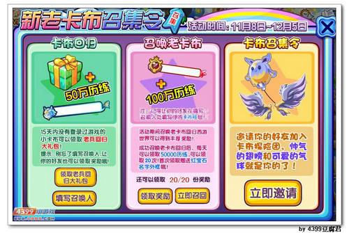 卡布西游11月8日更新预告