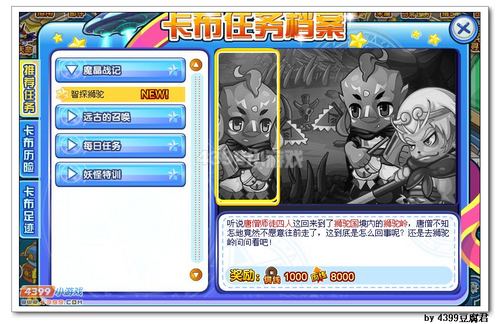卡布西游11月8日更新预告
