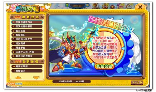 卡布西游11月8日更新预告