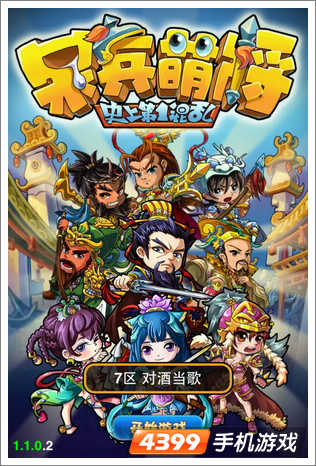 呆兵萌将新版更新