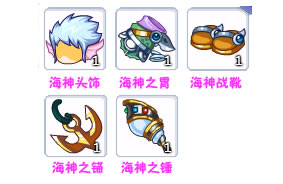 洛克王国海神套装