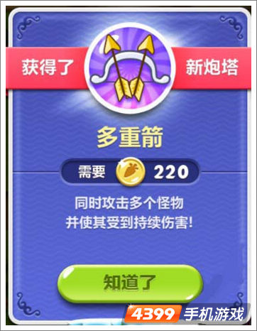 保卫萝卜2多重箭炮塔图鉴