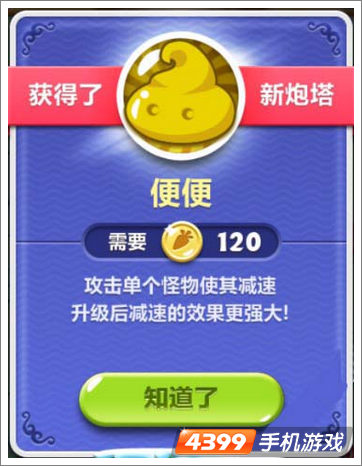 保卫萝卜2便便炮塔图鉴