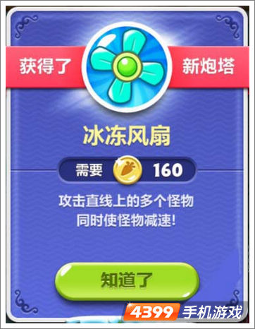 保卫萝卜2冰冻风扇炮塔图鉴