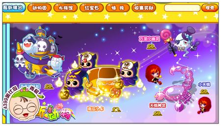 奥比岛骑宠图鉴在哪
