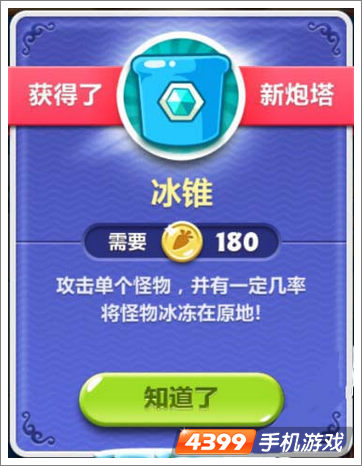 保卫萝卜2冰锥炮塔图鉴