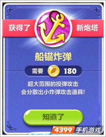 保卫萝卜2船锚炸弹炮塔图鉴