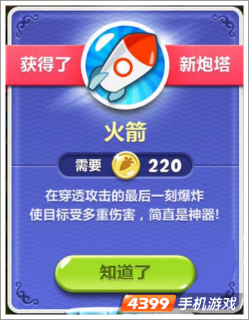 保卫萝卜2火箭炮塔图鉴