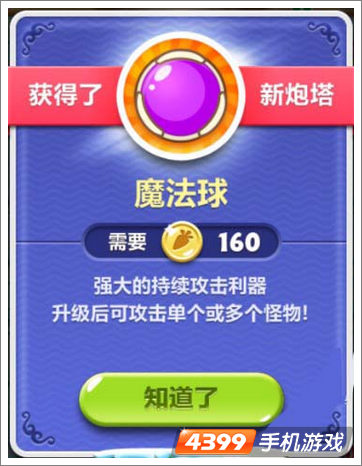 保卫萝卜2魔法球炮塔图鉴