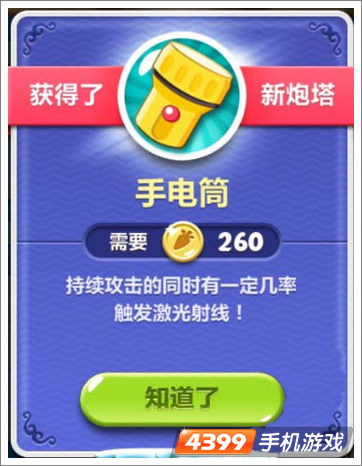 保卫萝卜2手电筒炮塔图鉴