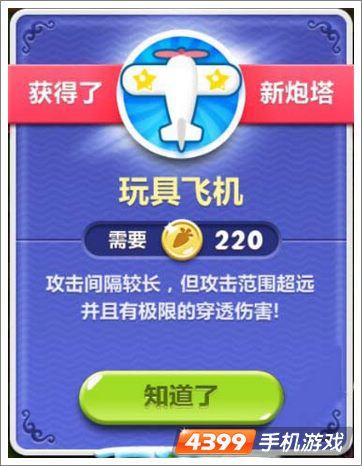 保卫萝卜2玩具飞机炮塔图鉴