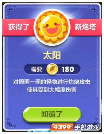 保卫萝卜2太阳炮塔图鉴