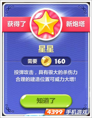 保卫萝卜2星星炮塔图鉴
