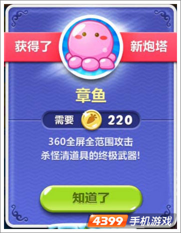 保卫萝卜2章鱼炮塔图鉴