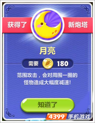 保卫萝卜2月亮炮塔图鉴