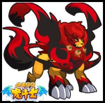 龙斗士魔焰金狮