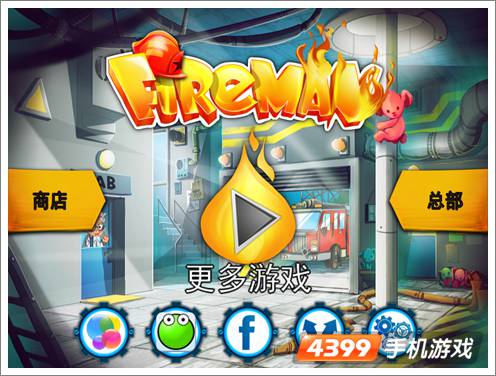 消防员Fireman