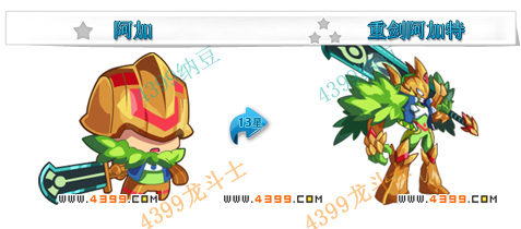 龙斗士重剑阿加特