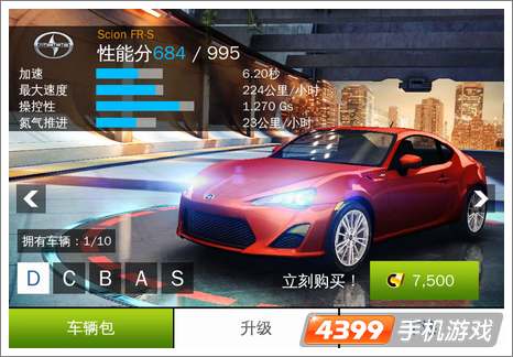 狂野飙车8Scion FR-S