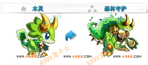 龙斗士森林守护