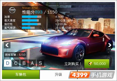 狂野飙车8尼桑370Z