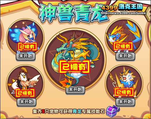 洛克王国神兽青龙