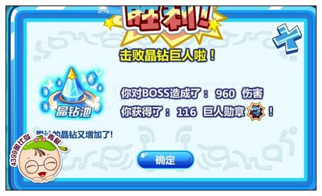 奥比岛勇斗晶钻巨人