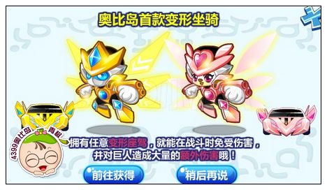 奥比岛勇斗晶钻巨人