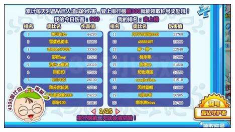 奥比岛勇斗晶钻巨人