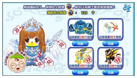 奥比岛巨人勋章怎么得 有什么用