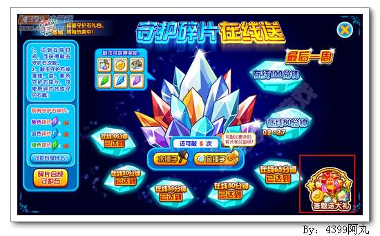 奥奇传说答题送大礼