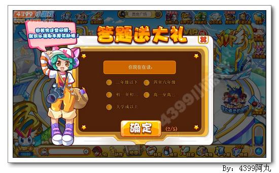 奥奇传说答题送大礼