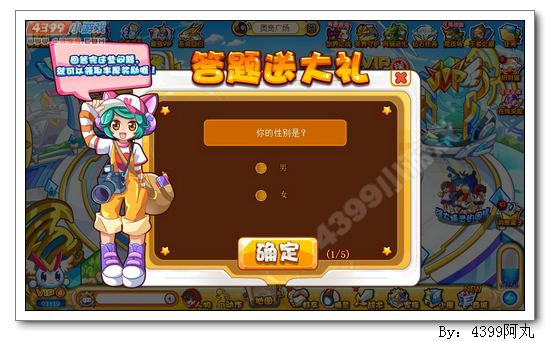 奥奇传说答题送大礼