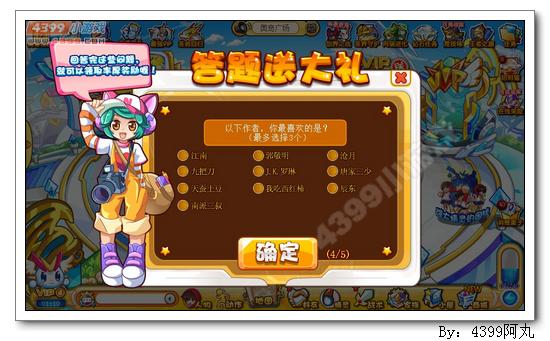 奥奇传说答题送大礼